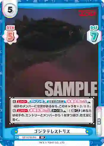 GZ/001B-066 RR ゴジラテレストリス