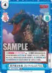 GZ/001B-066S RR+ ゴジラテレストリス