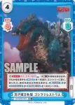 GZ/001B-068 R 歩みを進める ゴジラテレストリス