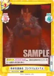 GZ/001B-068 R 歩みを進める ゴジラテレストリス