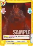 GZ/001B-068 R 歩みを進める ゴジラテレストリス