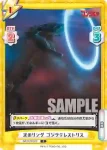 GZ/001B-069S C+ 経験と対応 ゴジラテレストリス