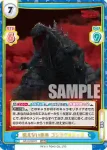 GZ/001B-071SPR SPR 抗えない未来 ゴジラウルティマ