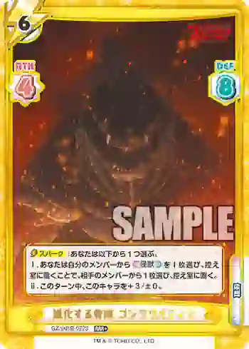 GZ/001B-072S RRR+ 進化する脅威 ゴジラウルティマ