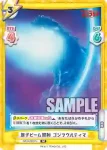 GZ/001B-072S RRR+ 進化する脅威 ゴジラウルティマ
