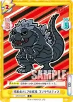 GZ/001B-075 R 特異点としての成長 ゴジラウルティマ