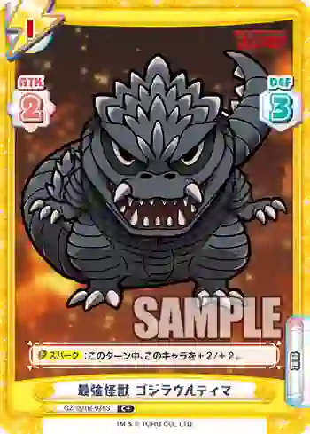 GZ/001B-076S C+ 最強怪獣 ゴジラウルティマ
