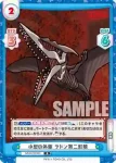 GZ/001B-079S RR+ 威嚇飛行 ラドン第二形態