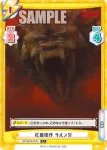GZ/001B-085 R マンダ
