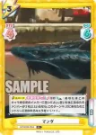 GZ/001B-085 R マンダ