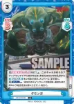 GZ/001B-086 R クモンガ