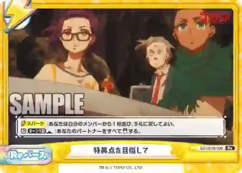 GZ/001B-090 Re 特異点を目指して