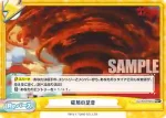 GZ/001B-091S Re+ 破局の足音