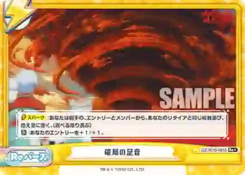 GZ/001B-091S Re+ 破局の足音