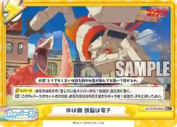 GZ/001B-093S Re+ 体は鋼 頭脳は電子