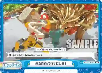 GZ/001B-094 Re 俺を目の代わりにしろ！