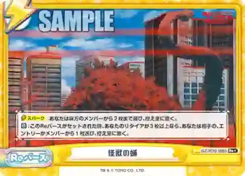 GZ/001B-096S Re+ 怪獣の蛹