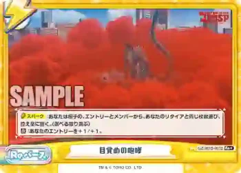GZ/001B-097S Re+ 目覚めの咆哮