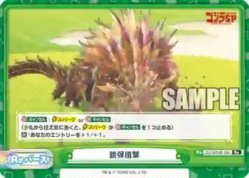 GZ/001B-100 Re 跳弾狙撃