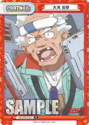 GZ/001B-P004 P 大滝 吾郎