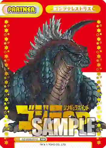GZ/001B-P012 NBP ゴジラテレストリス