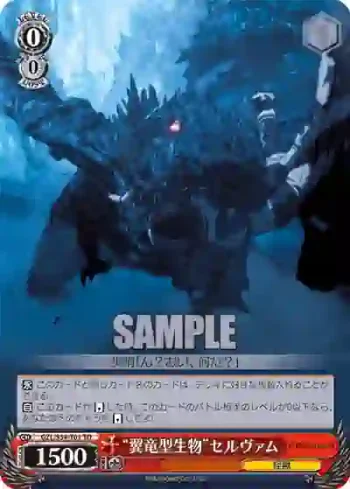 GZL/S54-T01 TD “翼竜型生物”セルヴァム