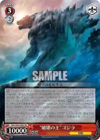 GZL/S54-T04S SR “破壊の王”ゴジラ