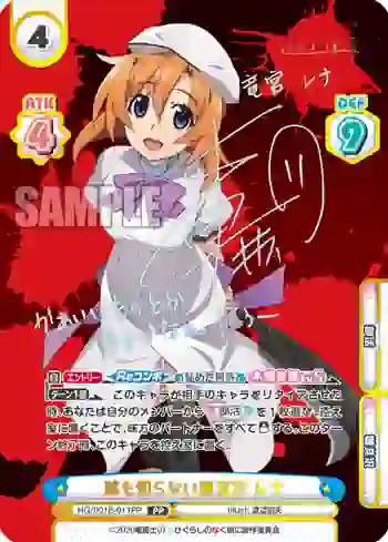 HG/001B-011PP PP 誰も知らない雛見沢 レナ