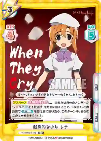 HG/001B-012S RR+ 献身的な少女 レナ