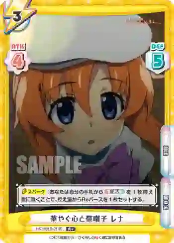 HG/001B-014S R+ 華やぐ心と祭囃子 レナ
