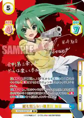HG/001B-021PP PP 誰も知らない雛見沢 魅音