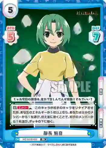 HG/001B-022 RR 部長 魅音