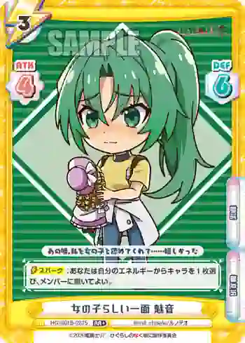 HG/001B-023S RR+ 女の子らしい一面 魅音