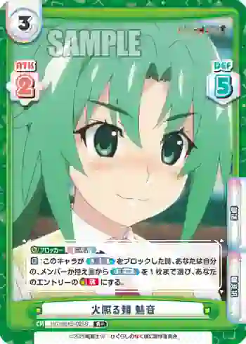 HG/001B-025S R+ 火照る頬 魅音