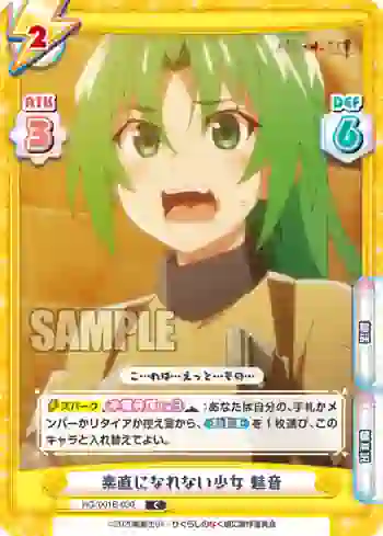 HG/001B-030 C 素直になれない少女 魅音