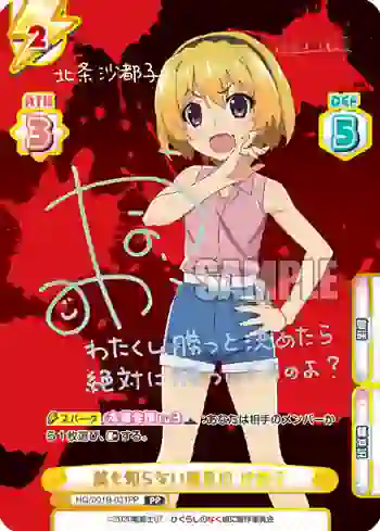 HG/001B-031PP PP 誰も知らない雛見沢 沙都子