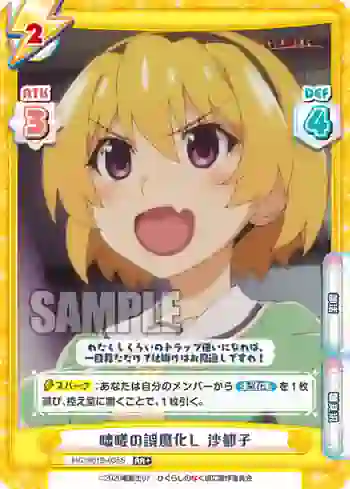 HG/001B-035S RR+ 咄嗟の誤魔化し 沙都子
