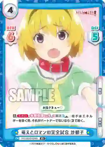 HG/001B-036S R+ 萌えとロマンの完全試合 沙都子