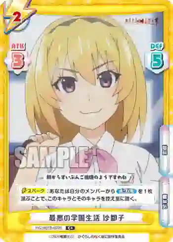 HG/001B-039S C+ 最悪の学園生活 沙都子