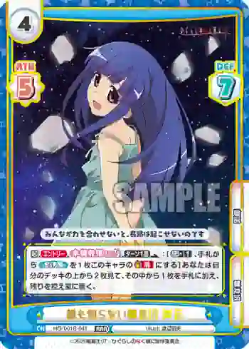 HG/001B-041 RRR 誰も知らない雛見沢 梨花