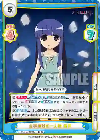 HG/001B-042 RRR 古手神社の一人娘 梨花