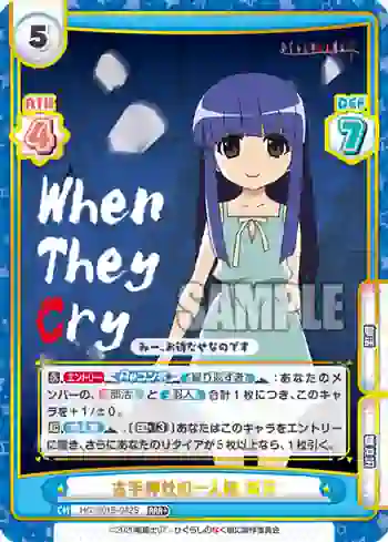 HG/001B-042S RRR+ 古手神社の一人娘 梨花