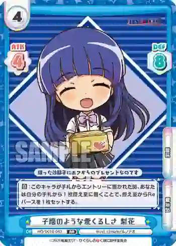 HG/001B-043 RR 子猫のような愛くるしさ 梨花