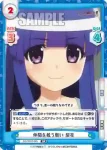 HG/001B-044S RR+ 萌えとロマンの完全試合 梨花