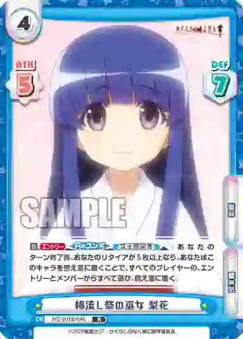HG/001B-046 R 綿流し祭の巫女 梨花