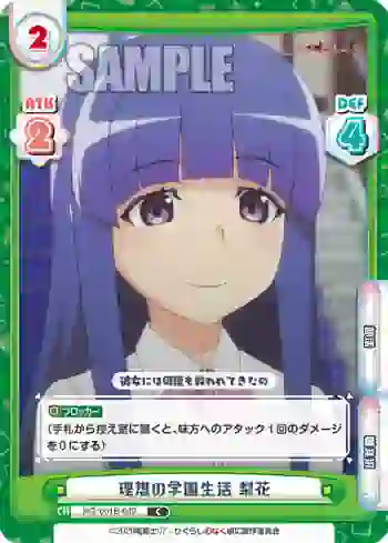 HG/001B-049 C 理想の学園生活 梨花