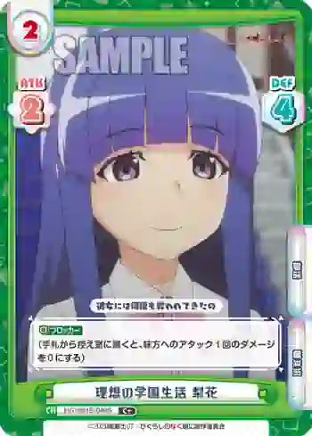 HG/001B-049S C+ 理想の学園生活 梨花