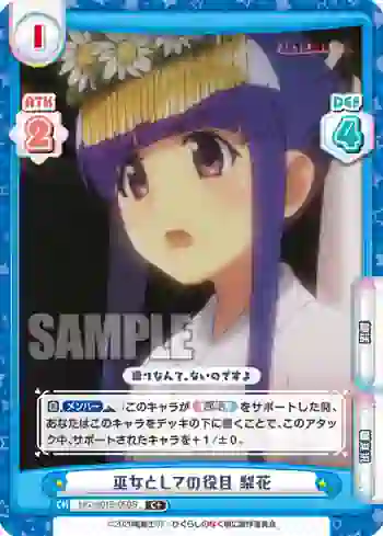 HG/001B-050S C+ 巫女としての役目 梨花