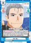 HG/001B-060 C 捜査一課の刑事 大石