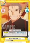 HG/001B-060 C 捜査一課の刑事 大石